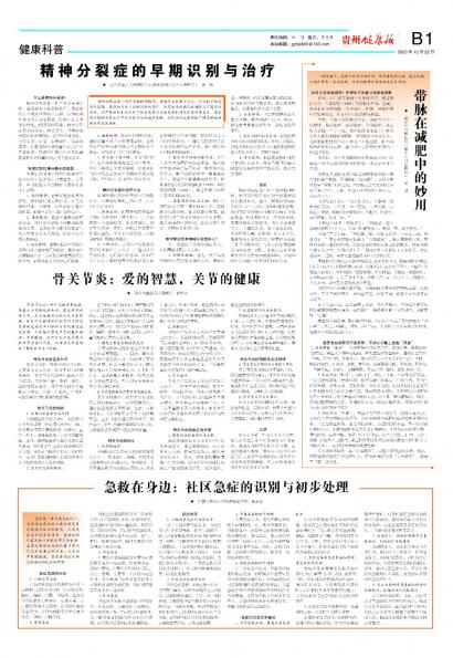 在线读报精神分裂症的早期识别与治疗 - 数字报刊系统