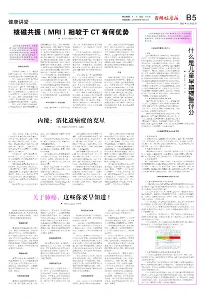 在线读报什么是儿童早期预警评分 - 数字报刊系统