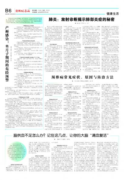 在线读报产褥感染：坐月子期间的危险预警 - 数字报刊系统