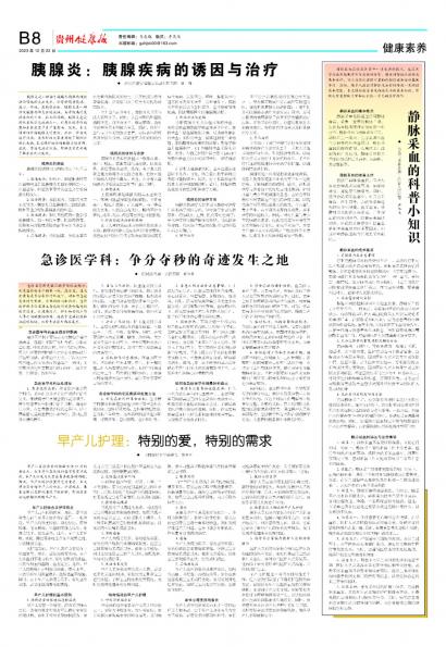 在线读报胰腺炎：胰腺疾病的诱因与治疗 - 数字报刊系统