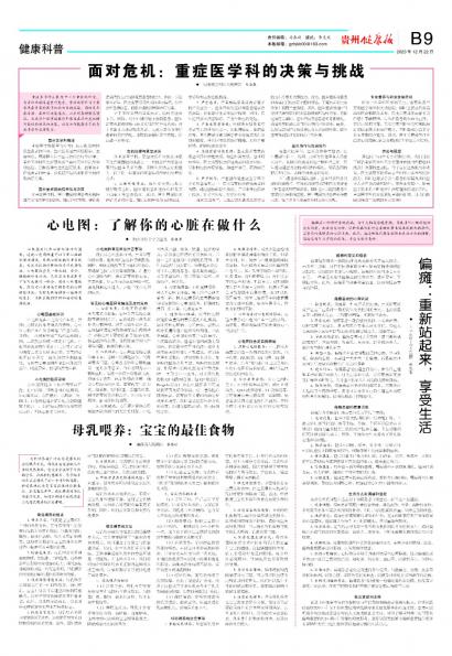 在线读报心电图：了解你的心脏在做什么 - 数字报刊系统