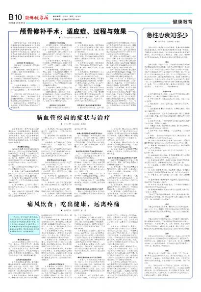 在线读报脑血管疾病的症状与治疗 - 数字报刊系统