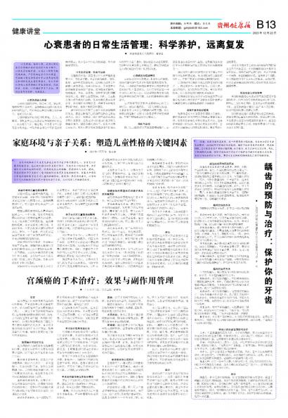 在线读报心衰患者的日常生活管理：科学养护，远离复发 - 数字报刊系统