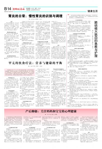 在线读报肺结核大咯血的急救与护理 - 数字报刊系统