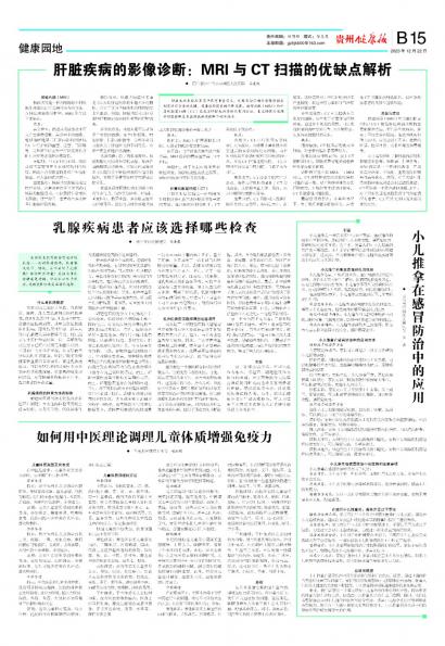 在线读报乳腺疾病患者应该选择哪些检查 - 数字报刊系统