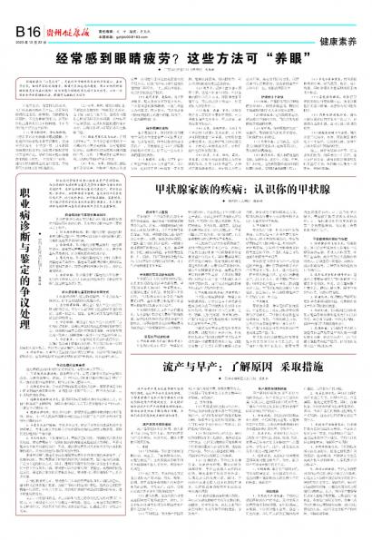 在线读报职业病诊断与鉴定的争议处理 - 数字报刊系统