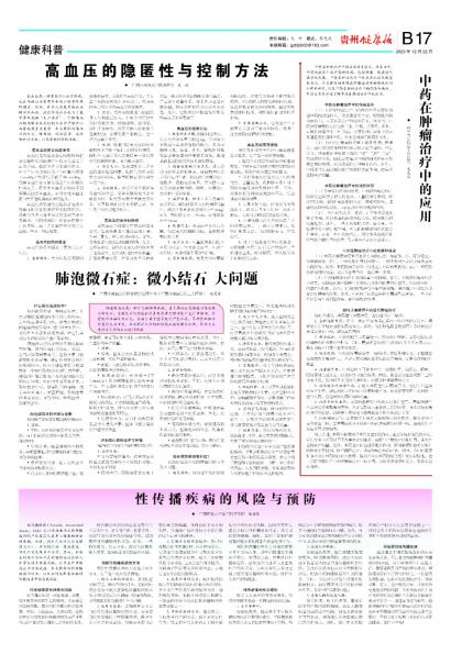 在线读报性传播疾病的风险与预防 - 数字报刊系统