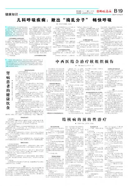 在线读报中西医结合治疗软组织损伤 - 数字报刊系统