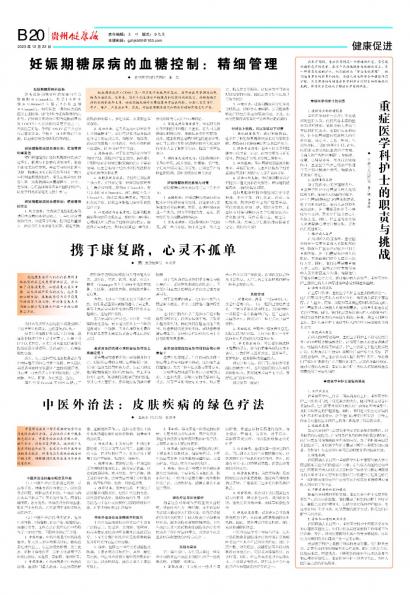 在线读报重症医学科护士的职责与挑战 - 数字报刊系统