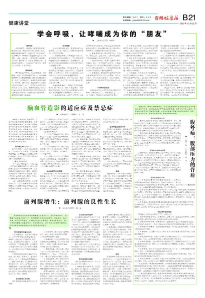 在线读报脑血管造影的适应症及禁忌症 - 数字报刊系统