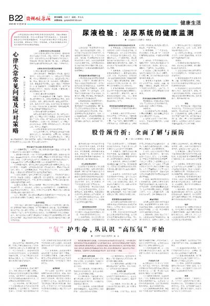 在线读报“氧”护生命,从认识“高压氧”开始 - 数字报刊系统