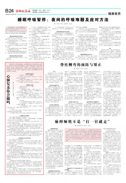 在线读报睡眠呼吸暂停：夜间的呼吸难题及应对方法 - 数字报刊系统