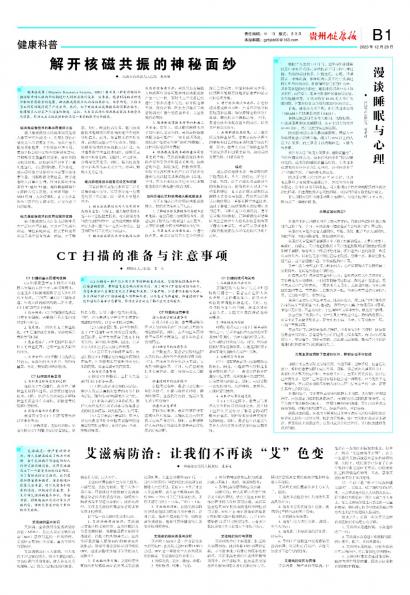 在线读报CT扫描的准备与注意事项 - 数字报刊系统