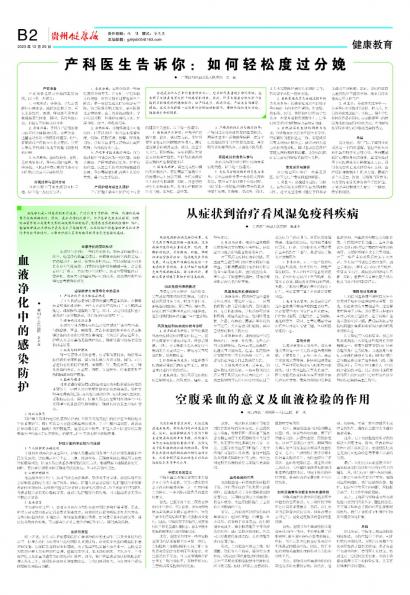 在线读报空腹采血的意义及血液检验的作用 - 数字报刊系统