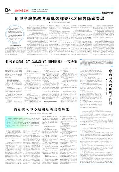 在线读报同型半胱氨酸与动脉粥样硬化之间的隐藏关联 - 数字报刊系统