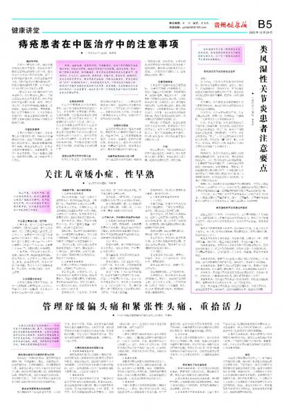 在线读报管理舒缓偏头痛和紧张性头痛，重拾活力 - 数字报刊系统