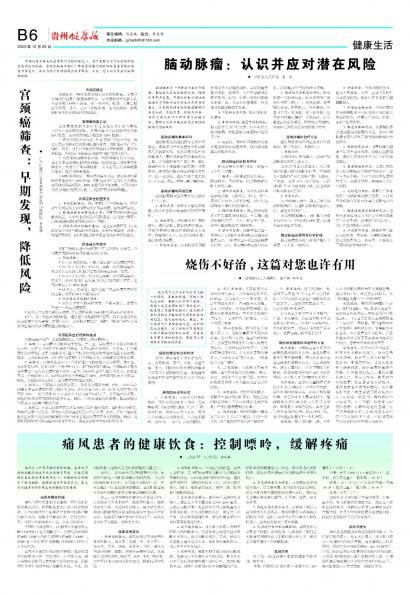 在线读报烧伤不好治,这篇对您也许有用 - 数字报刊系统