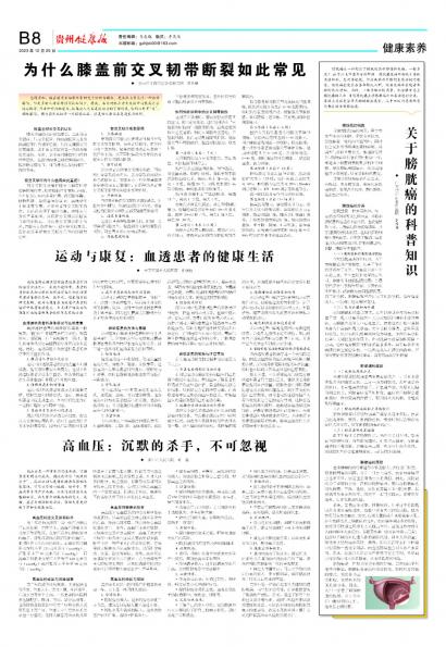 在线读报为什么膝盖前交叉韧带断裂如此常见 - 数字报刊系统