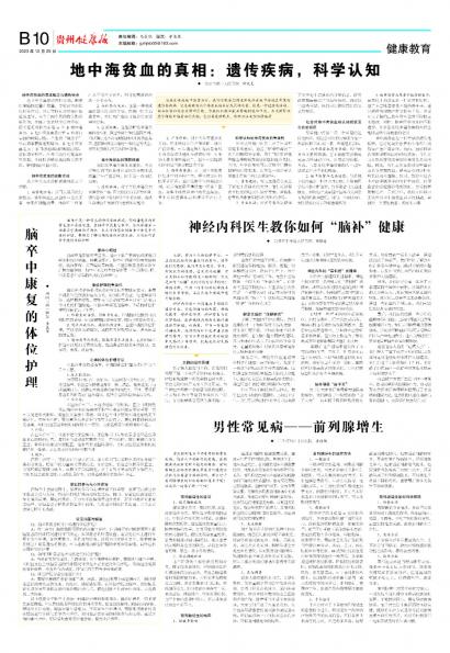 在线读报地中海贫血的真相：遗传疾病，科学认知 - 数字报刊系统