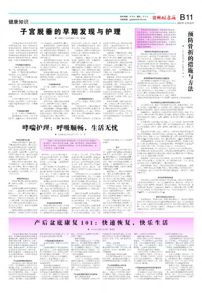 在线读报预防骨折的措施与方法 - 数字报刊系统