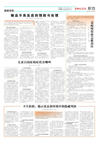 在线读报儿童自闭症的症状有哪些 - 数字报刊系统