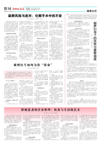 在线读报麻醉医生如何为你“保命” - 数字报刊系统