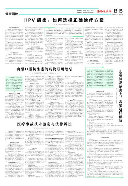 在线读报HPV感染：如何选择正确治疗方案 - 数字报刊系统