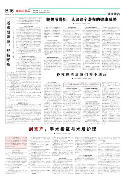 在线读报远离慢阻肺，舒畅呼吸 - 数字报刊系统