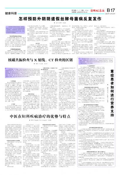 在线读报怎样预防外阴阴道假丝酵母菌病反复发作 - 数字报刊系统