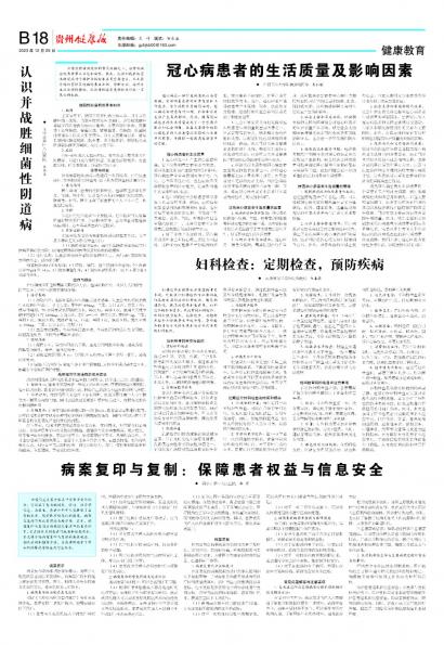 在线读报病案复印与复制：保障患者权益与信息安全 - 数字报刊系统