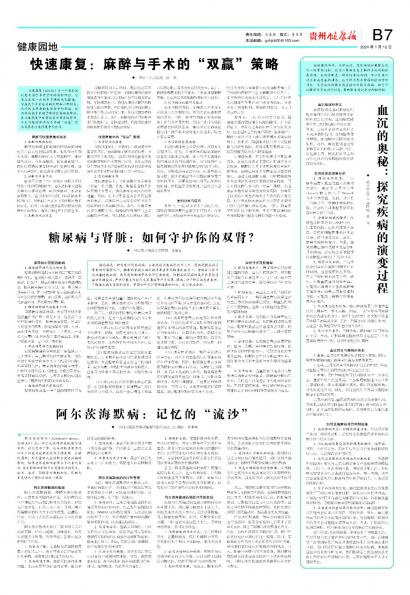 在线读报糖尿病与肾脏：如何守护你的双肾？ - 数字报刊系统