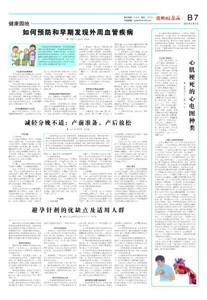 在线读报如何预防和早期发现外周血管疾病 - 数字报刊系统