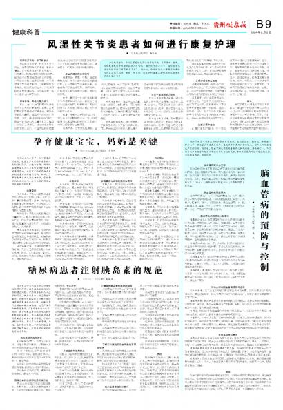 在线读报脑血管病的预防与控制 - 数字报刊系统