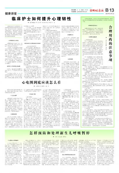 在线读报临床护士如何提升心理韧性 - 数字报刊系统