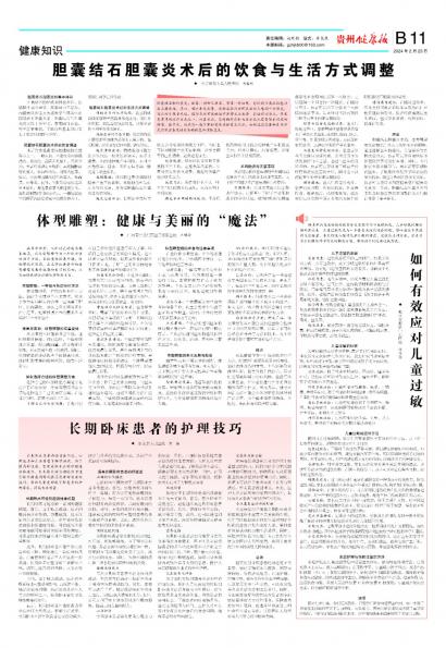 在线读报长期卧床患者的护理技巧 - 数字报刊系统