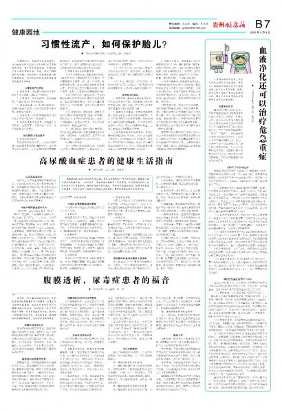 在线读报习惯性流产，如何保护胎儿？ - 数字报刊系统