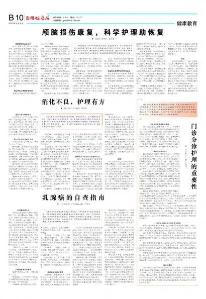 在线读报颅脑损伤康复，科学护理助恢复 - 数字报刊系统