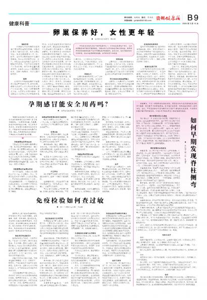 在线读报如何早期发现脊柱侧弯 - 数字报刊系统