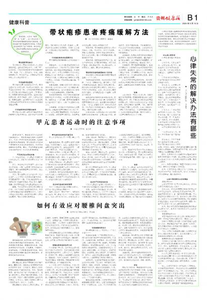 在线读报甲亢患者运动时的注意事项 - 数字报刊系统