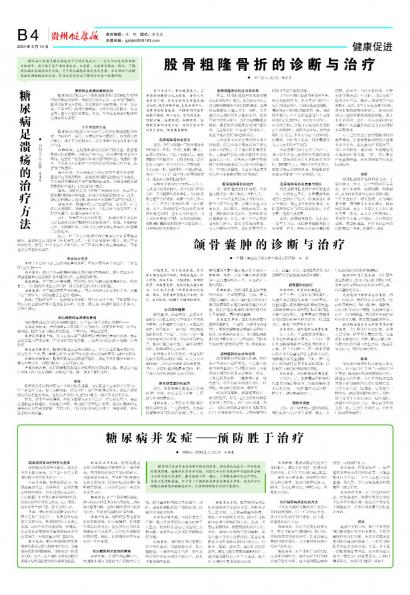 在线读报颌骨囊肿的诊断与治疗 - 数字报刊系统