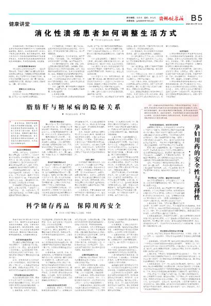 在线读报脂肪肝与糖尿病的隐秘关系  浦北县人民医院  姜雪凤 - 数字报刊系统