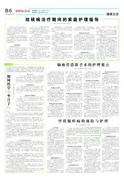 在线读报甲状腺疾病的预防与护理 - 数字报刊系统