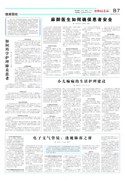 在线读报小儿癫痫的生活护理建议 - 数字报刊系统