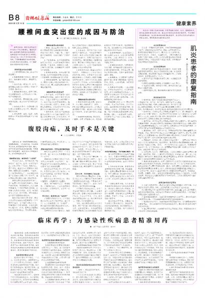 在线读报腹股沟疝，及时手术是关键 - 数字报刊系统