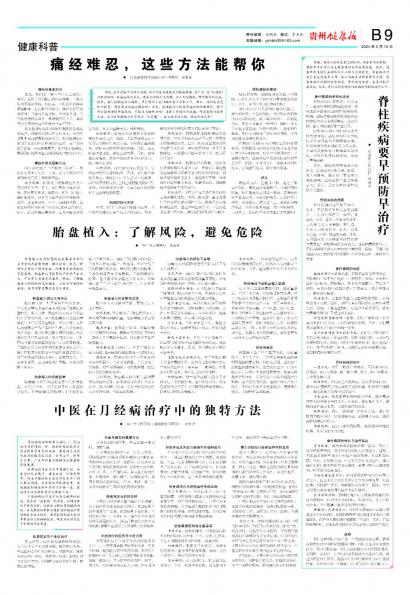 在线读报脊柱疾病要早预防早治疗 - 数字报刊系统