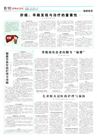 在线读报脊髓损伤患者的翻身“秘籍” - 数字报刊系统