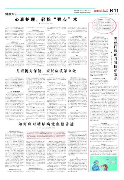 在线读报心衰护理，轻松“强心”术 - 数字报刊系统