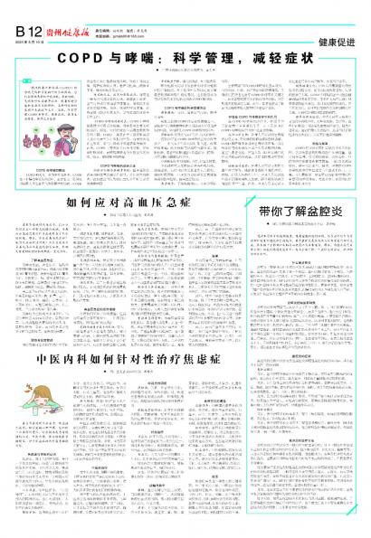 在线读报COPD与哮喘：科学管理，减轻症状 - 数字报刊系统