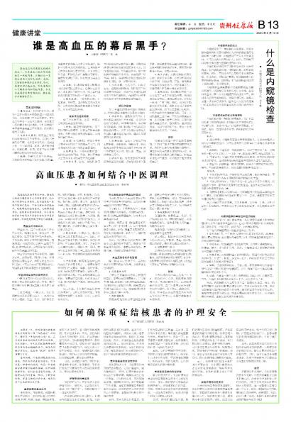 在线读报谁是高血压的幕后黑手？ - 数字报刊系统