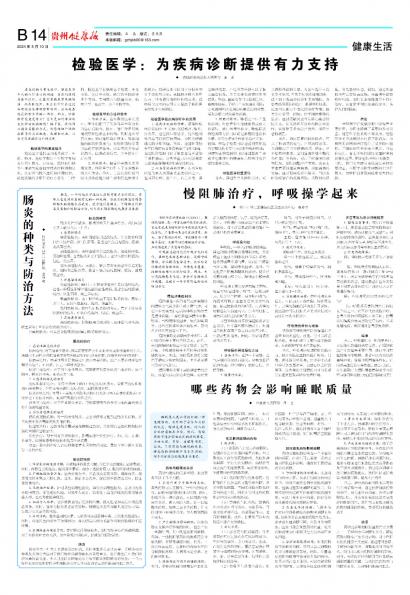 在线读报哪些药物会影响睡眠质量 - 数字报刊系统